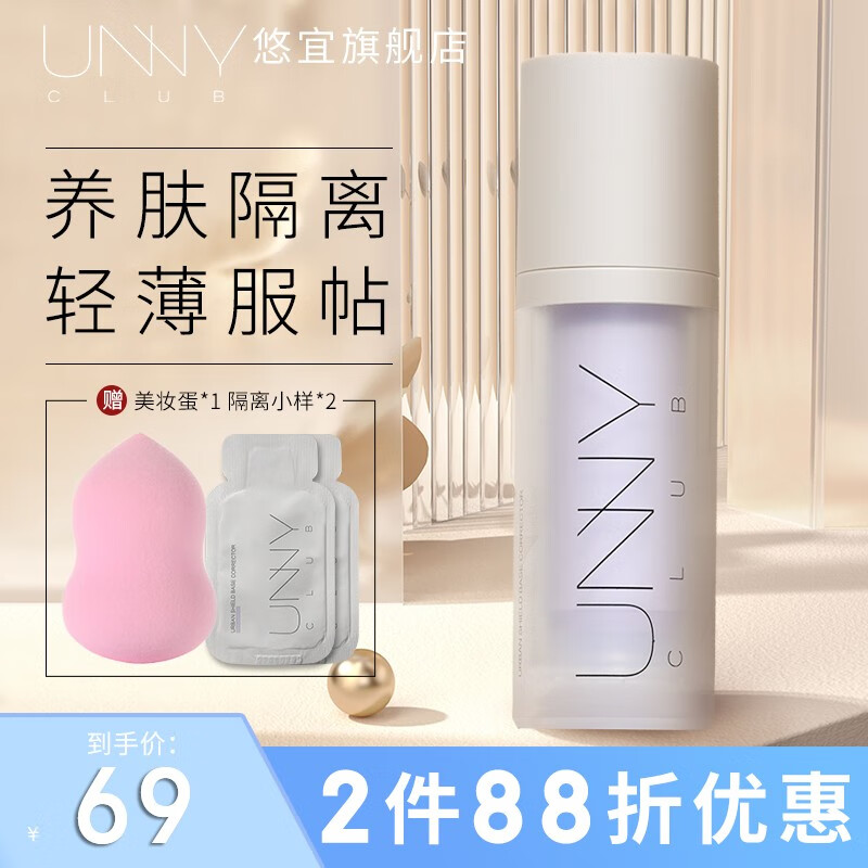 悠宜（unny club） 悠宜unny club隔离霜紫色隔离自然裸装三合一隐形毛孔素颜 紫色【轻透润护】(适合偏黄肤色)