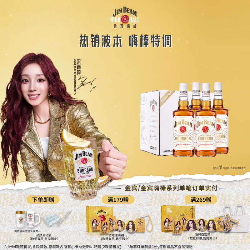 金宾（Jim Beam）【宋雨琦同款】波本 威士忌 白占边 调和型 洋酒 700ml*4