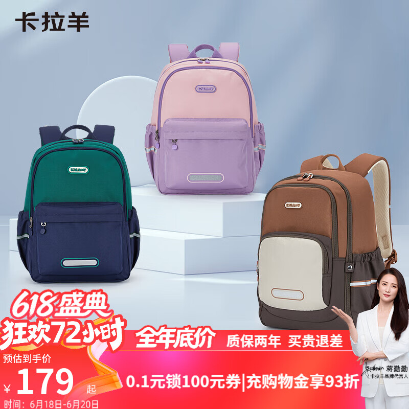 卡拉羊中小学生高颜值印花书包 114元，卡拉羊初高中生减负护脊双肩包 164元 - 86线报