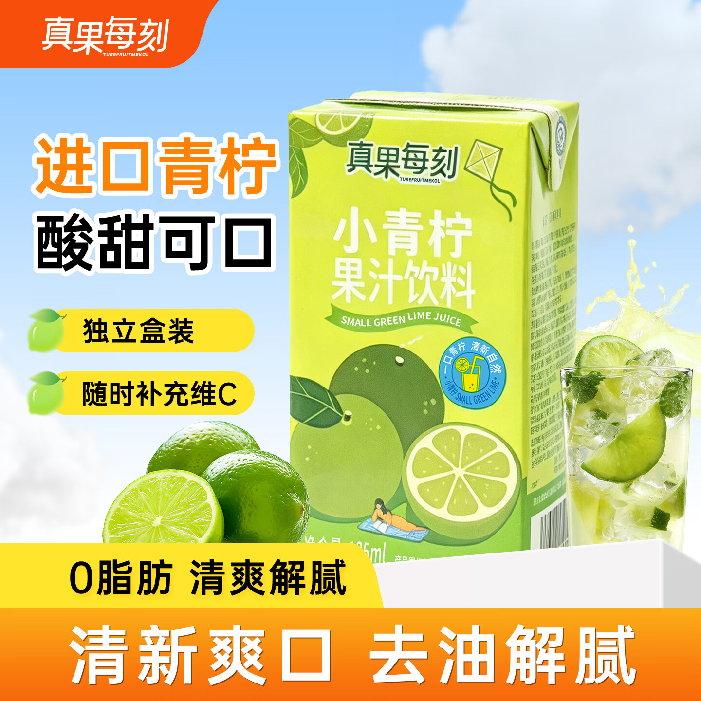 真果每刻 NFC小青柠果汁125ml 12盒 拍2件 19.8元 - 86线报