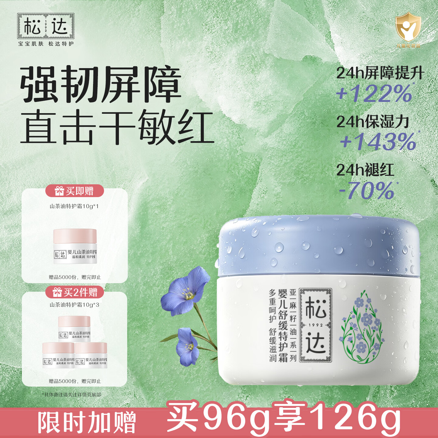 松达婴儿护肤霜儿童多效面霜亚麻籽油精华宝宝保湿润肤48g