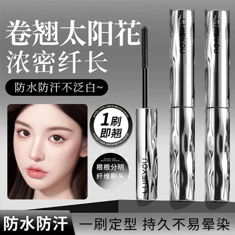 【优选百货】钢管睫毛打底膏防水纤长卷翘不晕染自然持久定型睫毛 钢管睫毛膏【棕色+睫毛夹】