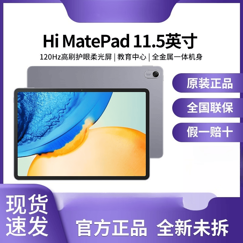 华为（HUAWEI）HUAWElHi MatePad11.5英寸平板电脑鸿蒙智选高刷护眼 湖光青   8GB+128GB