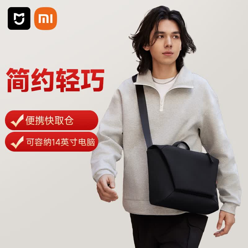 米家小米斜挎包男大容量通勤背包休闲运动百搭女学生单肩包炭黑