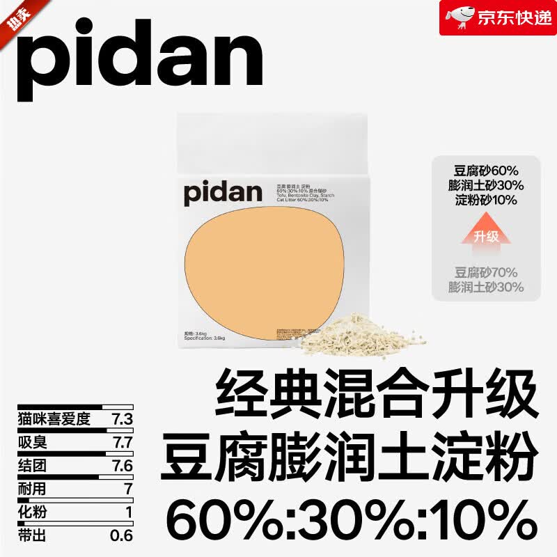 pidan猫砂3.6kg吸臭结团豆腐膨润土混合新升级 【经典混合猫砂】1包3.6kg