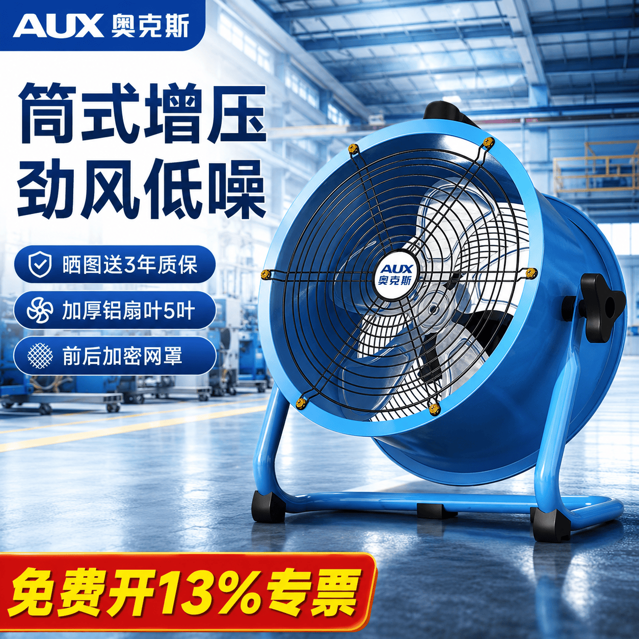 奥克斯（AUX）工业电风扇强力趴地扇大功率电风扇工业落地扇工业风扇角度可调风扇工地风机 【12寸铜电机】三档调节-风量:2550m³/h