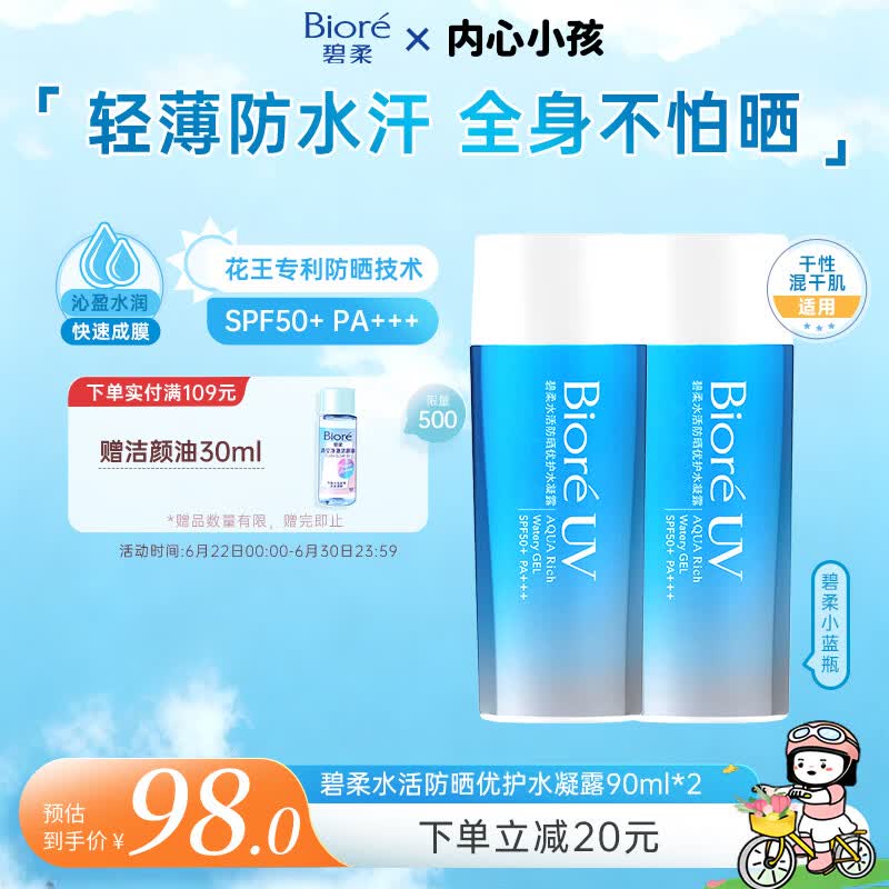 碧柔（Biore）花王水活防晒水霜凝露90ml*2隔离高倍防晒户外通勤男女通用