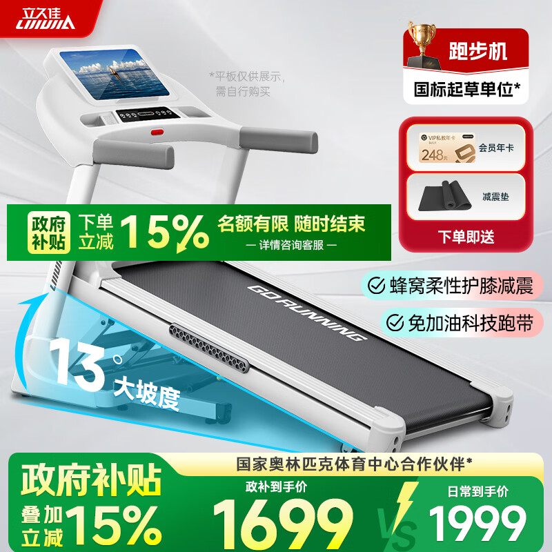 立久佳白猛犸Pro跑步机家庭用高爬坡静音减肥瘦身运动健身房器材新升级 13度25档电动爬坡/67cm宽跑台/智能调速