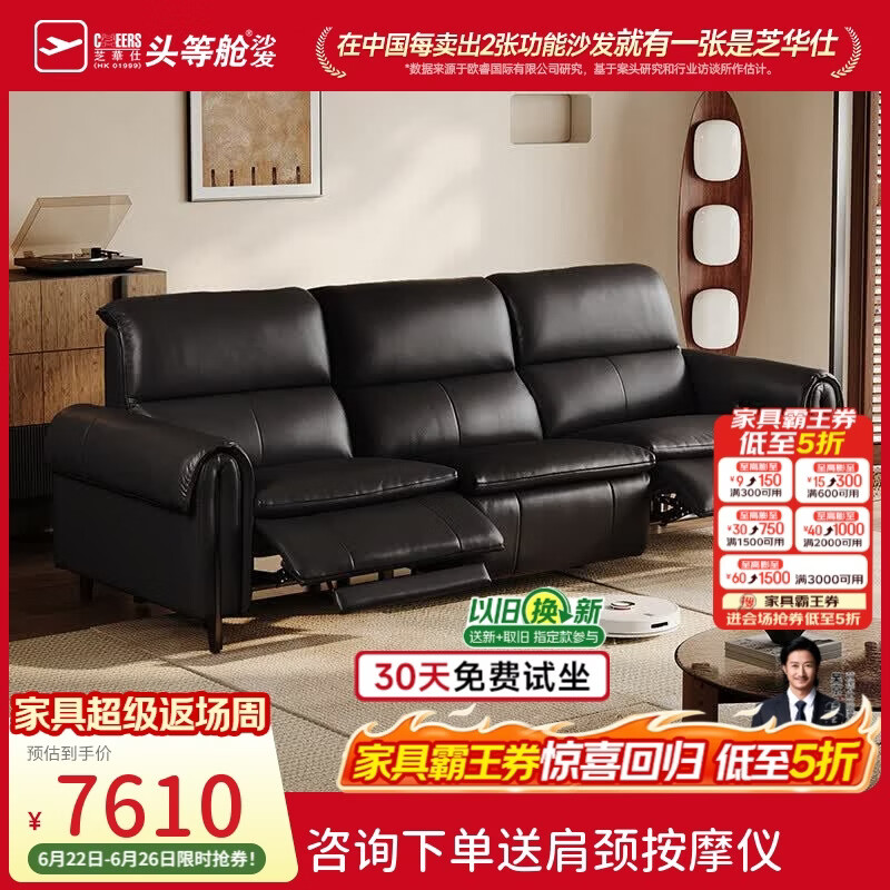 芝华仕头等舱拿铁30789半青皮零重力电动沙发黑2.67M意式直排沙发客厅