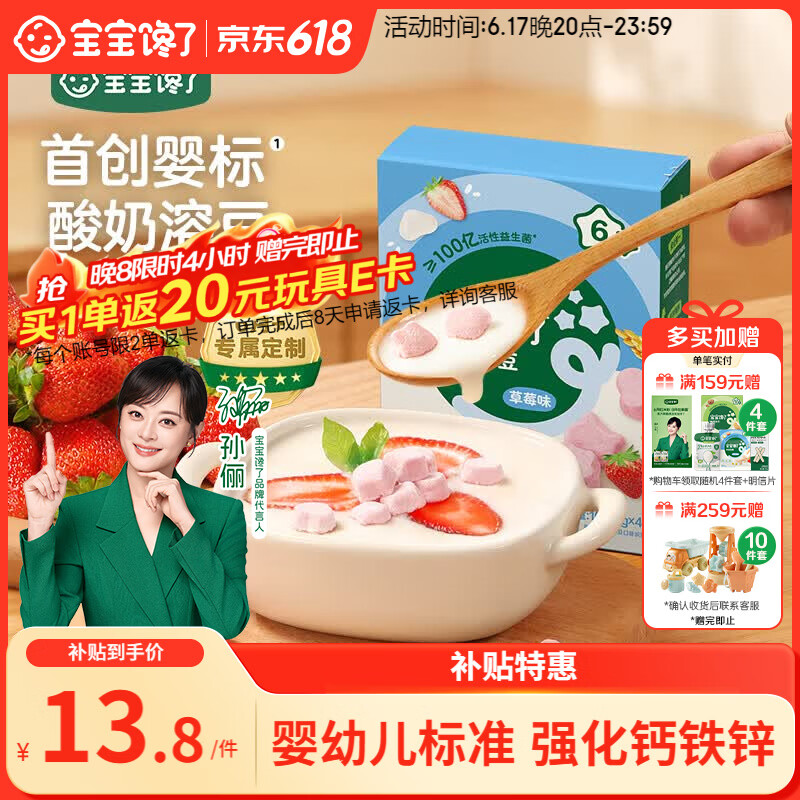 宝宝馋了婴幼儿益生菌酸奶溶豆无添加白砂糖6个月以上宝宝零食草莓味16g