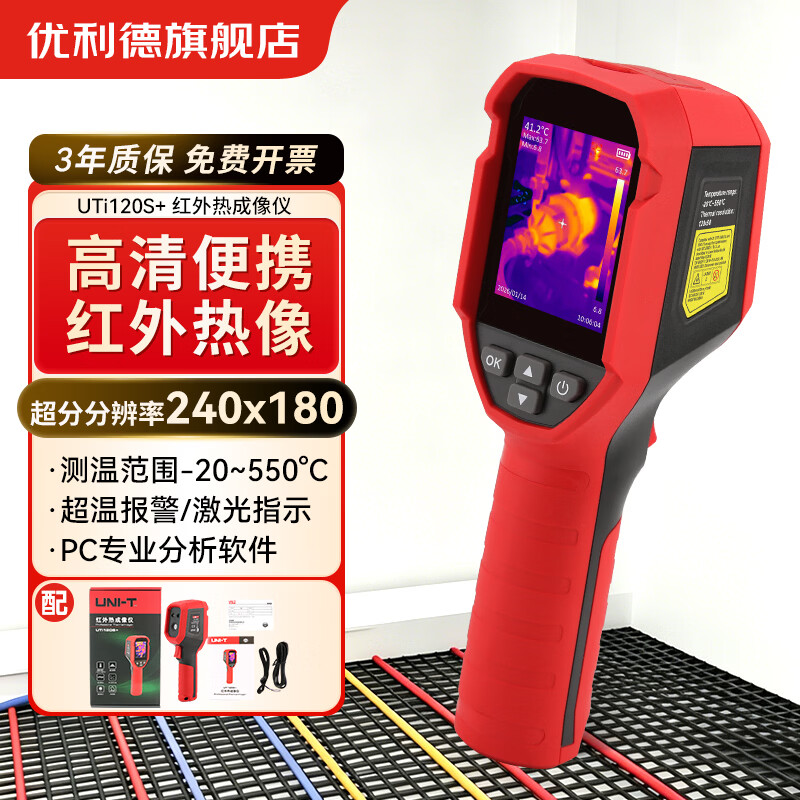 优利德（UNI-T）UTi120S+ 红外热成像仪 高清便携 2倍超分 清晰可见