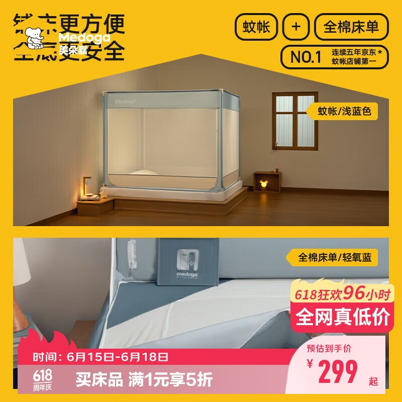 美朵嘉2026家用卧室婴儿防摔蚊帐围栏全底1.8米浅蓝【蚊帐+全棉床单】