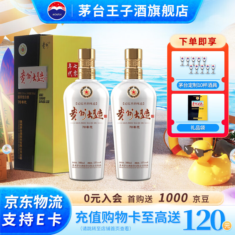 茅台（MOUTAI）【官方旗舰】贵州茅台酒 53度酱香型白酒 送礼 贵州大曲  53度 500mL 2瓶 70年代 双瓶装