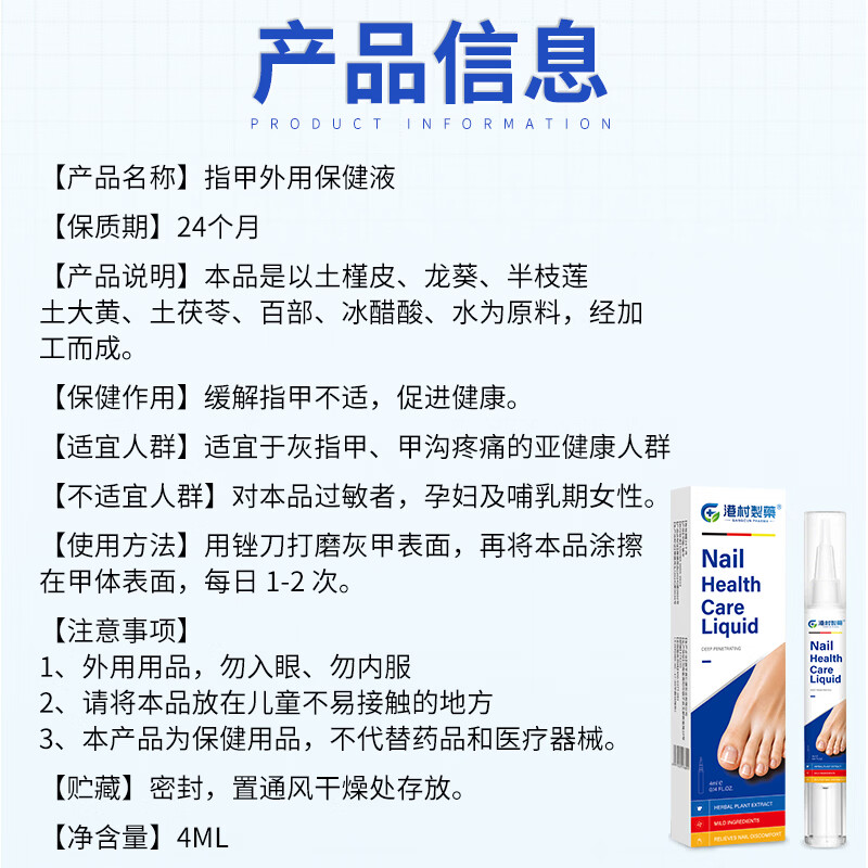 港村制药身体护理指甲护理液滋润甲周强韧软薄易断甲改善暗沉亮泽 1盒[基础装】