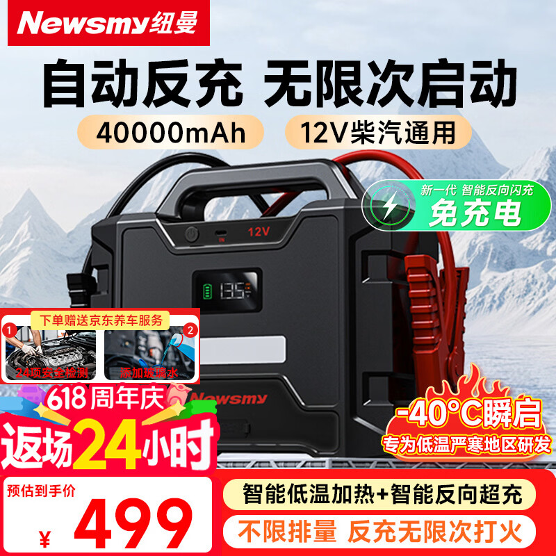 纽曼（Newsmy）【3C认证】W100汽车应急启动电源搭电宝户外电源12v车载电瓶强启摩托柴油车打火神器反充40000mAh