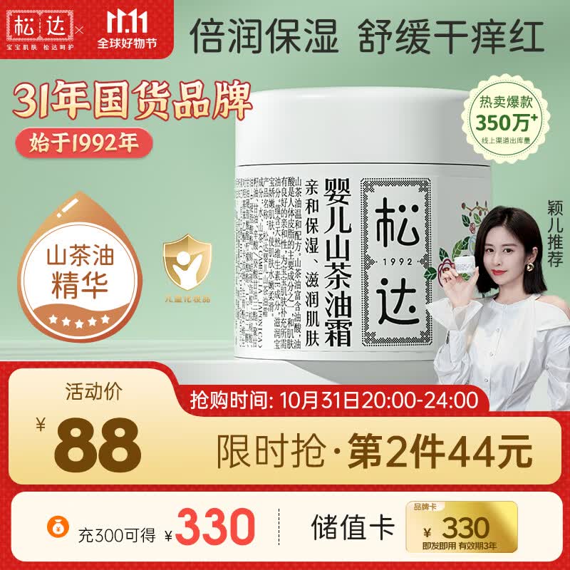 松达儿童面霜婴儿保湿宝宝润肤面霜防干裂山茶油霜 68g使用感如何?
