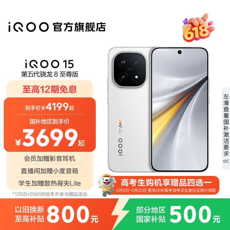 vivo iQOO15 国家补贴 第五代骁龙8至尊版 2K三星珠峰屏 电竞芯片Q3 7000mAh蓝海大电池 旗舰电竞手机 传奇版 16GB 512GB 官方标配