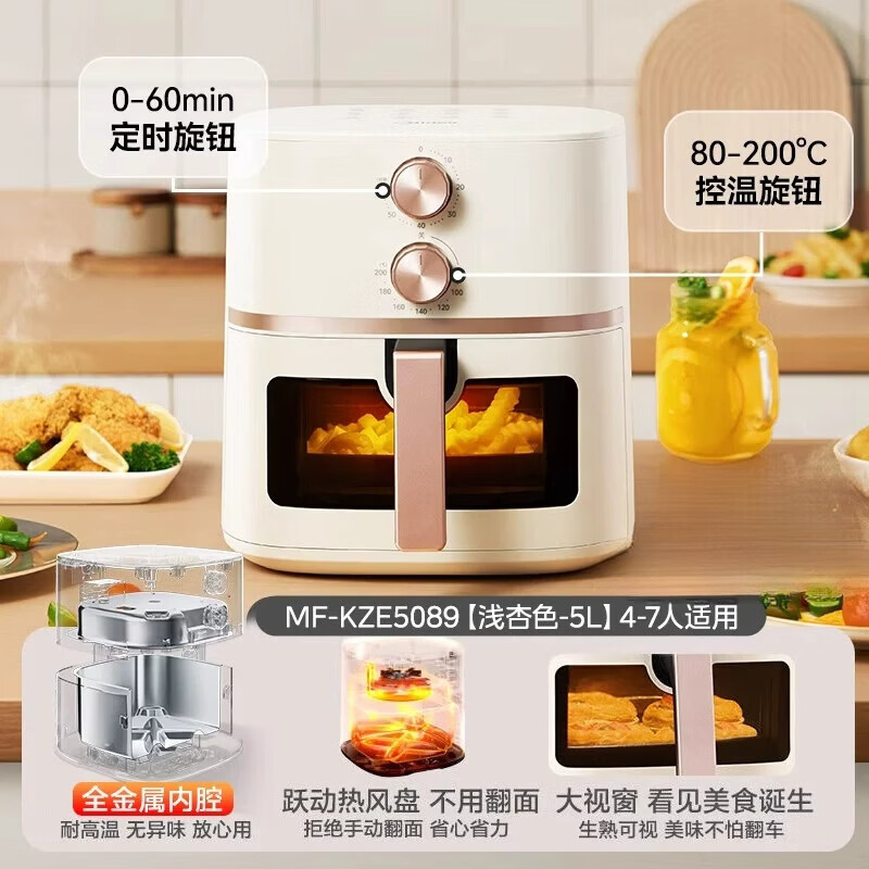 美的（Midea）空气炸锅家用新款电烤箱电炸锅一体免翻面可视大容量烹饪机【尾货机】 【奶杏色】 【5L免翻面机械款】