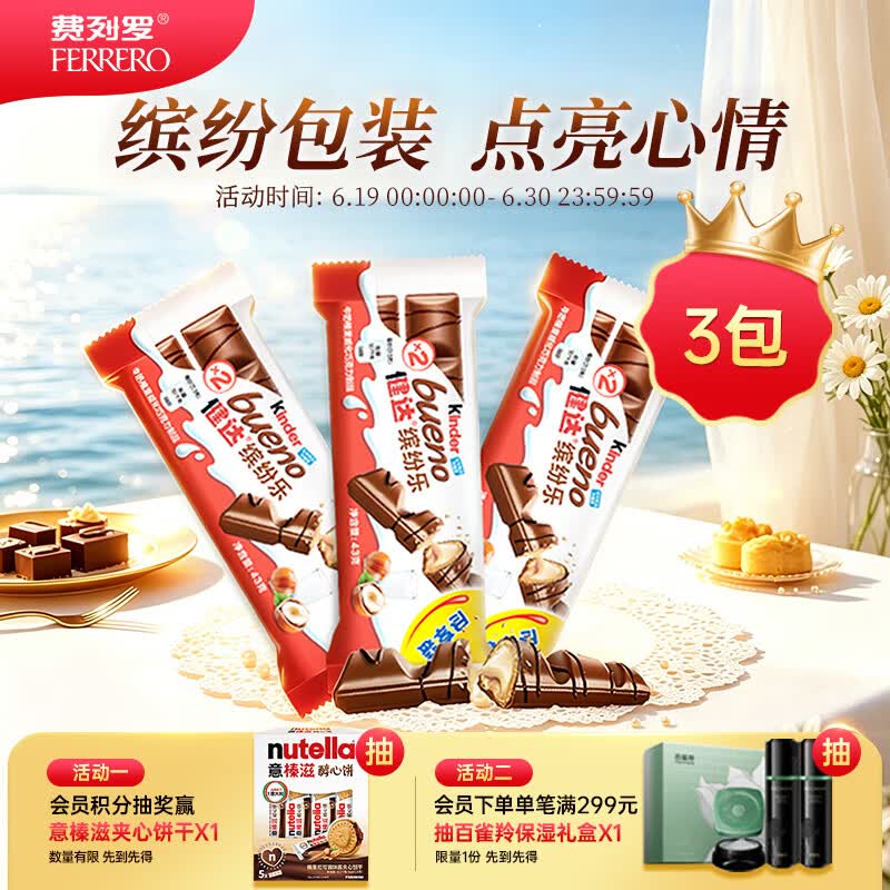 健达缤纷乐牛奶巧克力 3包6条装129g 休闲零食 饼干 糖果 生日礼物
