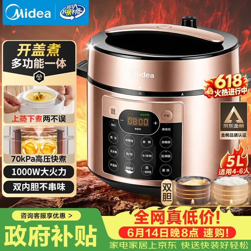 美的（Midea）电压力锅蒸煮多功能一体高压锅双胆电饭煲5L家用4-6人智能开盖煮煲汤炖肉电饭锅MY-YL50Q3-451