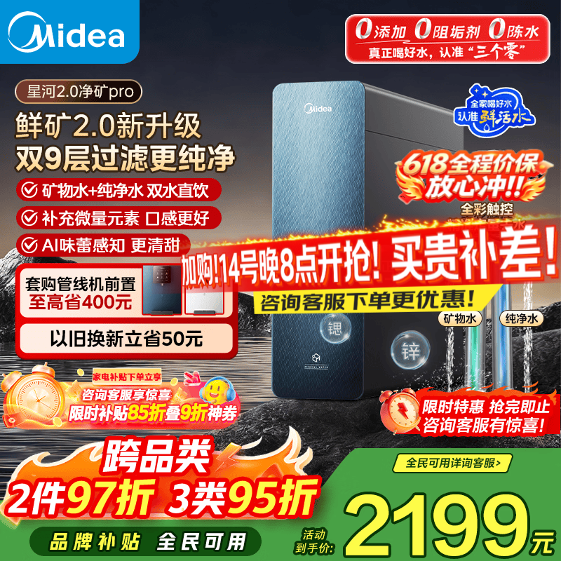 美的（Midea）家用净水机星河2.0pro净矿净水器双水直饮1000G5年RO矿物质0阻垢剂杀菌反渗透厨下式净饮升级系列 【星河2.0pro】新升级1000G净矿双水净水器