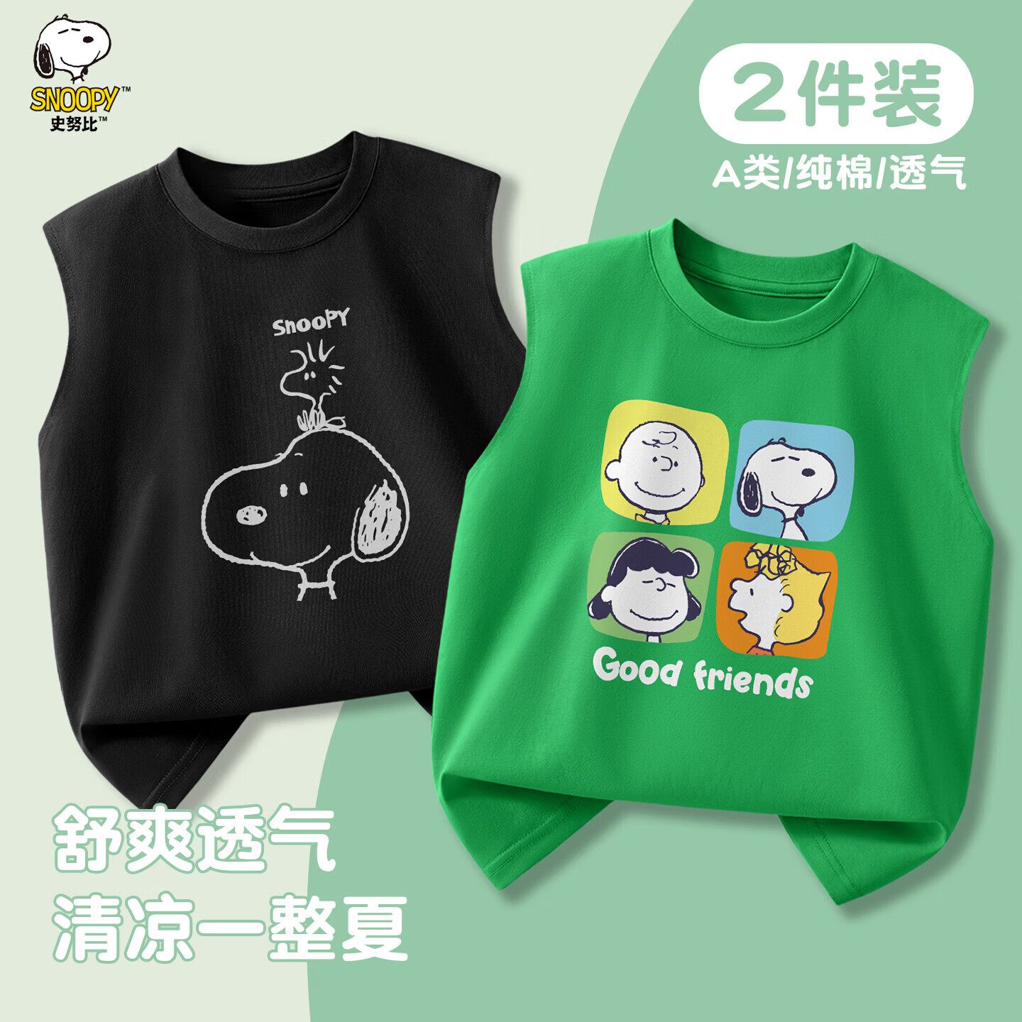 史努比(SNOOPY)【两件装】儿童T恤纯棉男童女童背心上衣宝宝夏装打底宽松薄款 黑色白色线条努比+绿色四彩格子 110