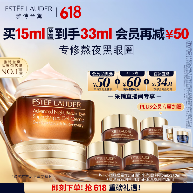 雅诗兰黛小棕瓶精华眼霜15ml淡纹抗老护肤品套装化妆品礼盒生日礼物送女友