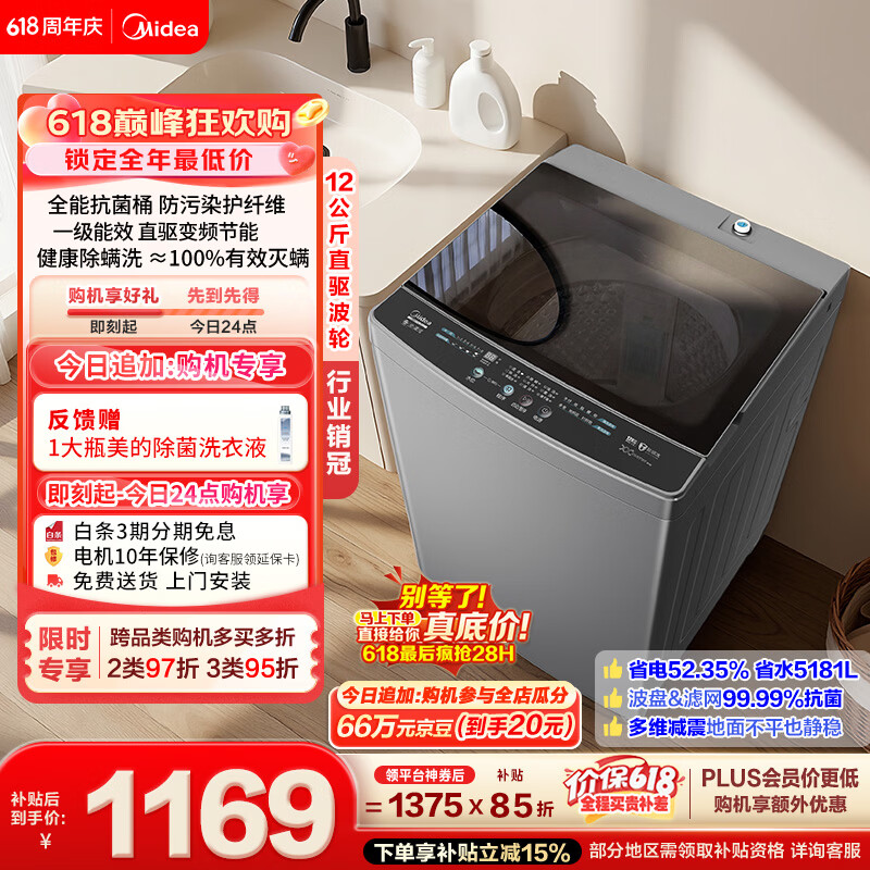 美的（Midea）【价保618】随心洗波轮洗衣机全自动 12公斤大容量 直驱变频 免清洗 MB120L3D 以旧换新 补贴 自营
