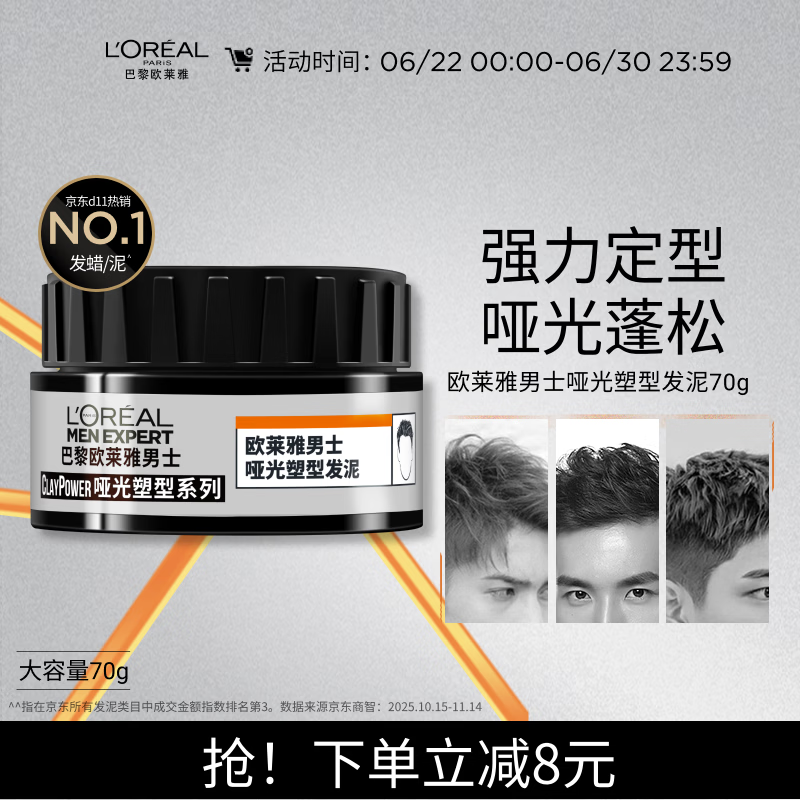 欧莱雅男士哑光塑型发泥发蜡发膏发胶造型持久定型70g