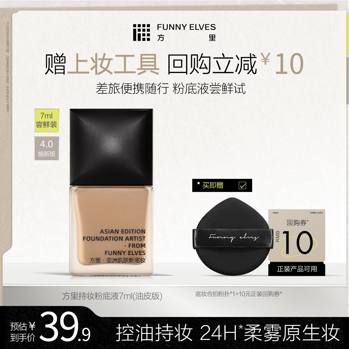 方里持妆粉底液F02油皮控油柔雾持妆服帖遮瑕防水7ml旅行装