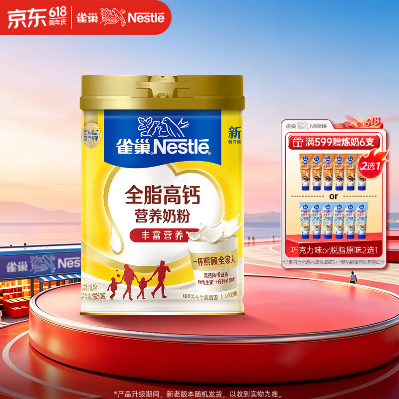 雀巢（Nestle）全脂高钙800g成人奶粉中老年学生男士女士全家营养早餐奶粉