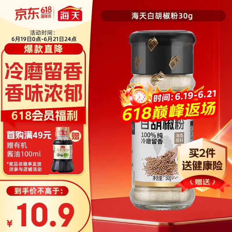 海天 白胡椒粉30g 烧烤料 烹饪煲汤 炒菜胡辣汤 香辛调料