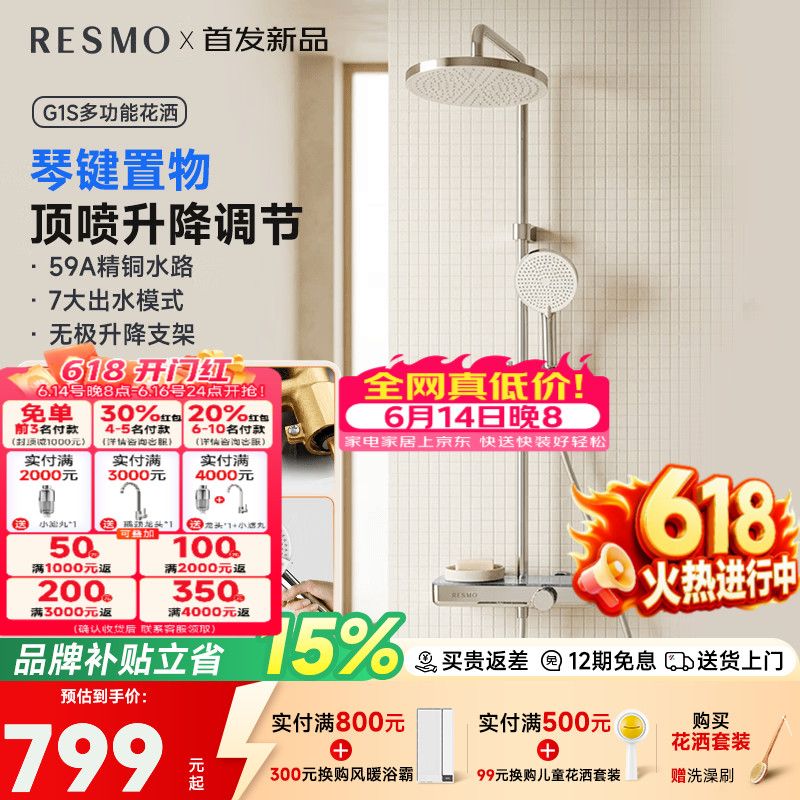 RESMO瑞摩卫浴淋浴花洒套装大顶喷全套一体上门安装2026新款花洒 顶喷式丨59a全铜水路+钢琴按键+5档出水手持丨G1S