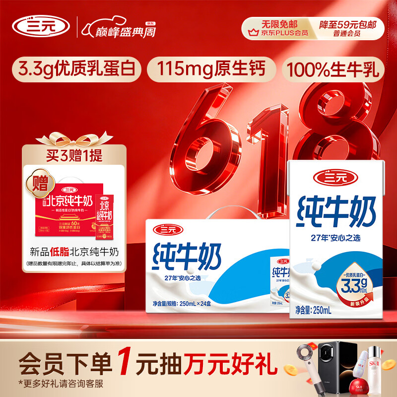 三元纯牛奶250ml*24盒（原特品） 早餐整箱牛奶送礼新老包装随机发