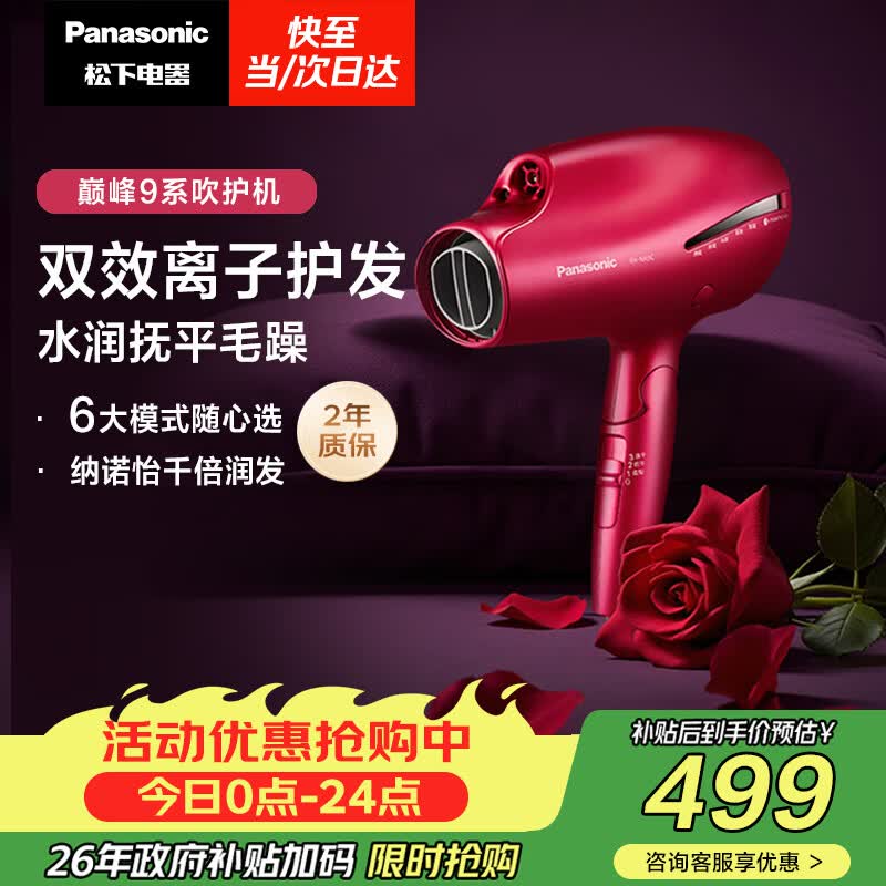 松下（Panasonic）负离子电吹风机筒高速大功率家用速干纳诺怡护发便携生日礼物EH-NA9C