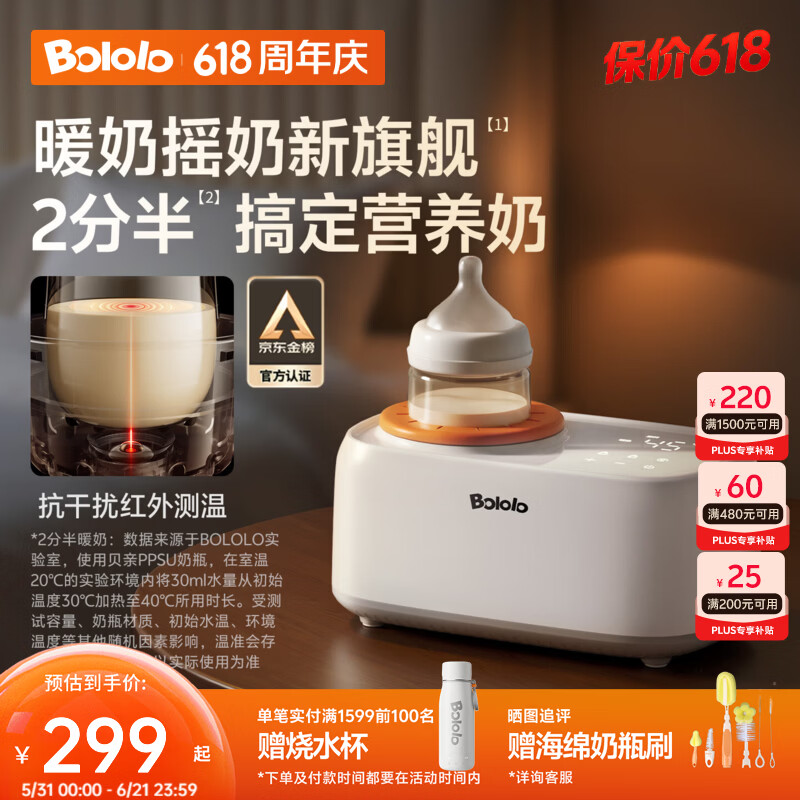波咯咯（bololo）摇奶器保温二合一温奶器婴儿无水暖奶器一体母乳解冻全自动 【进阶款】Y20・红外 丨温控3.0