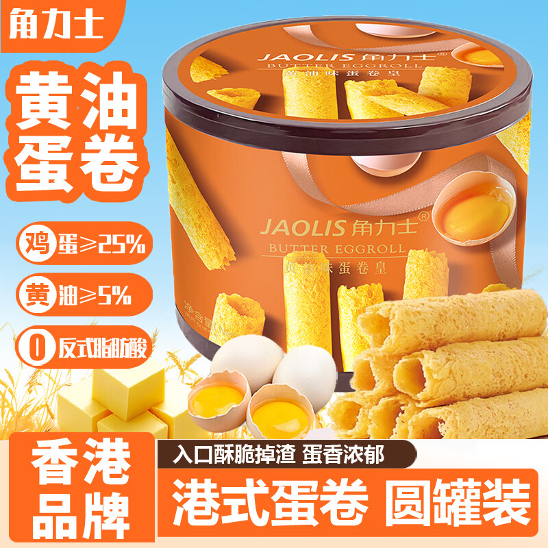 角力士（JAOLIS）黄油蛋卷皇208g礼盒香港鸡蛋卷饼干糕点儿童零食特产伴手送礼