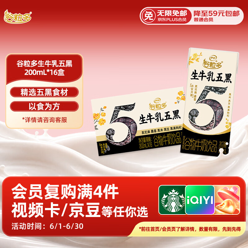 伊利谷粒多生牛乳五黑  200ml*16盒 礼盒装