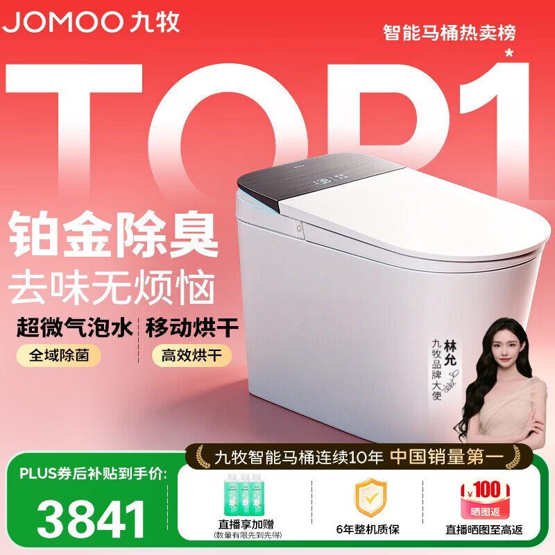 九牧（JOMOO）智能马桶S8净界Pro移动烘干感应翻盖UV除菌ZS800J-305免费送装