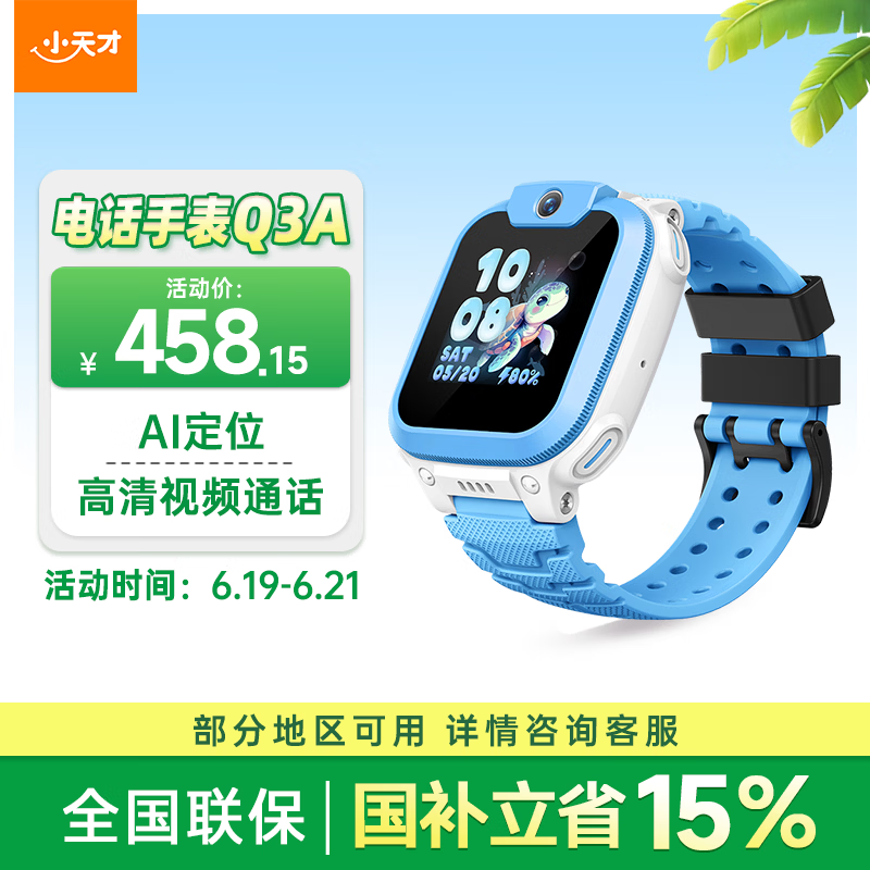 小天才儿童电话手表Q3A凇蓝AI精准定位防水视频通话学生智能手表爆款升级移动支付男女