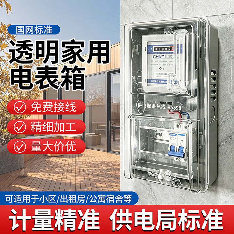 枣工单相电表箱成套室外防水家用出租房透明塑料明装户外电表箱盒220V 家用电表箱（配件自行购买）