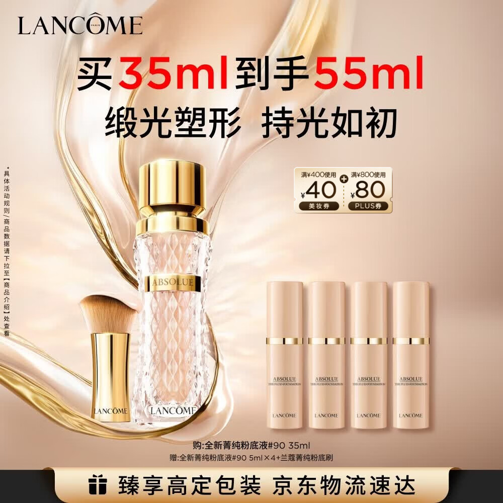 兰蔻菁纯粉底液#90细腻滋润干皮遮瑕护肤品化妆品礼盒生日礼物