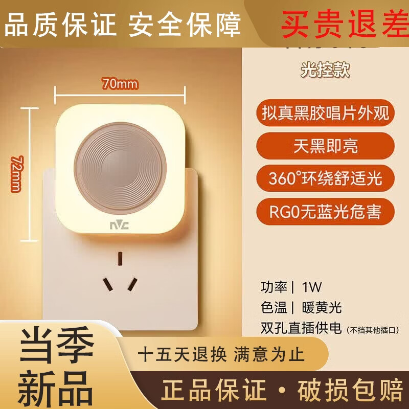 雷士（NVC）照明无线人体感应小夜灯人来即亮家用过道走廊卧室睡眠充电灯 【光敏感应款】暖黄光-RG0防蓝光