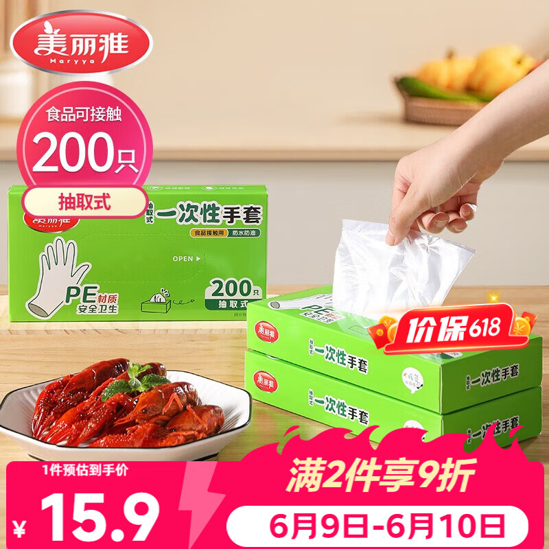 美丽雅  一次性手套食品用升级加厚200只 盒装抽取pe手套厨房餐饮家务
