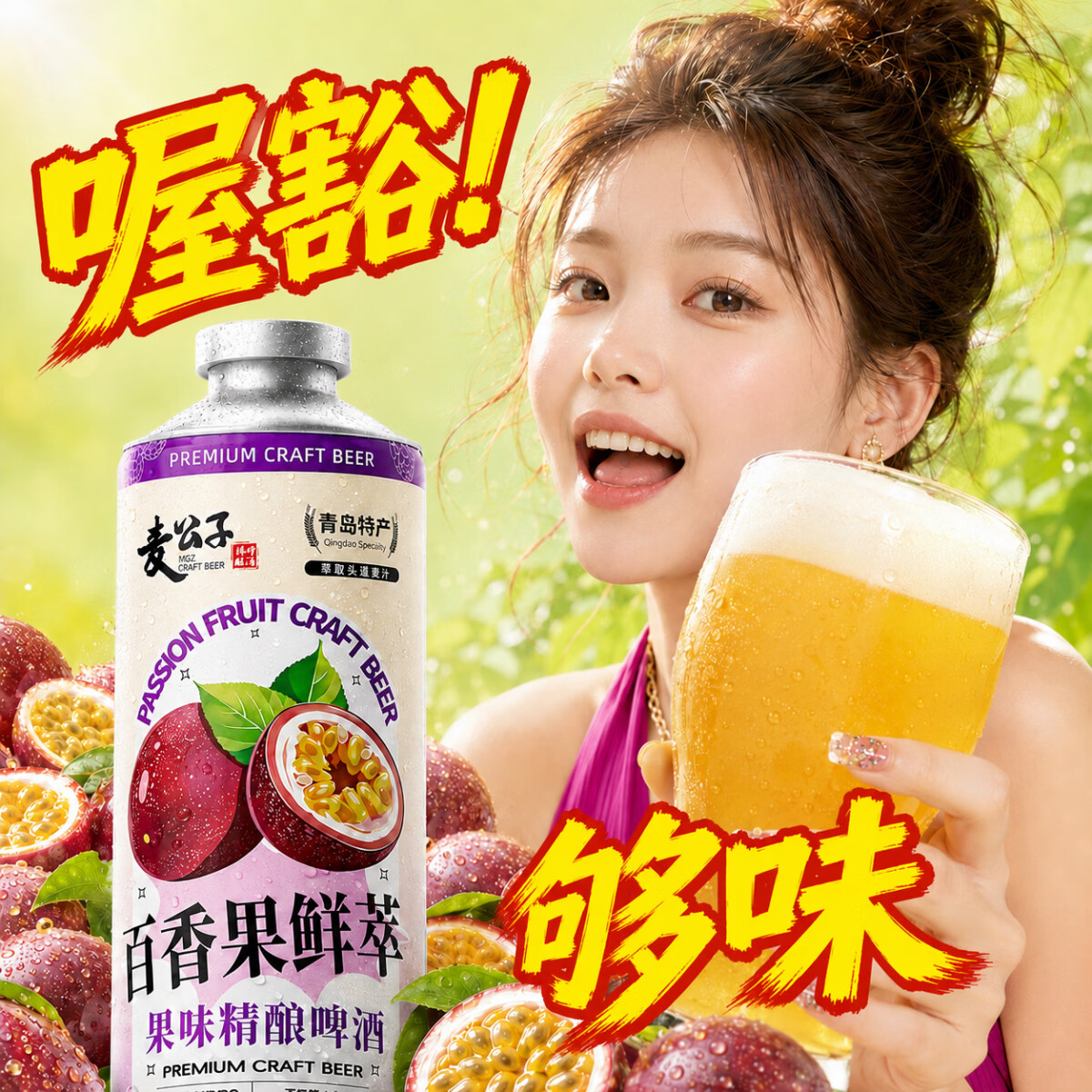 麦公子青岛特产麦公子精酿原浆啤酒黄啤白啤全麦百香果啤酒整箱礼盒装 麦公子系列 百香果鲜萃 果味精酿 1L 6桶 礼盒装