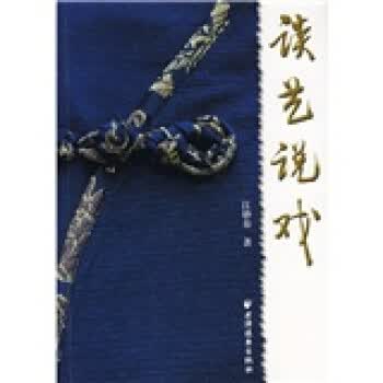 谈艺说戏 江妙春【正版好书，下单速发】