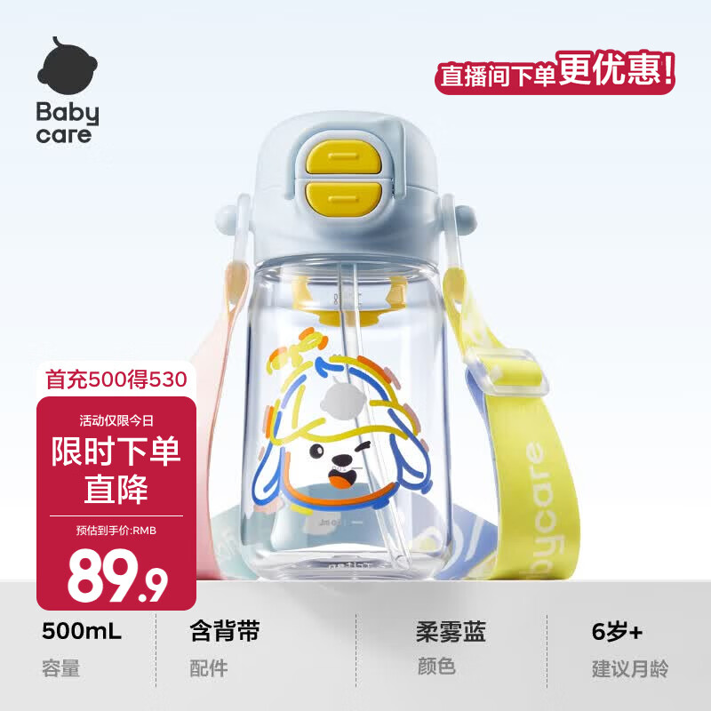 babycare儿童水杯大容量学生上学专用吸管杯夏季外出便携塑料杯耐高温喝水 【赠背带】柔雾蓝-Tritan-500mL