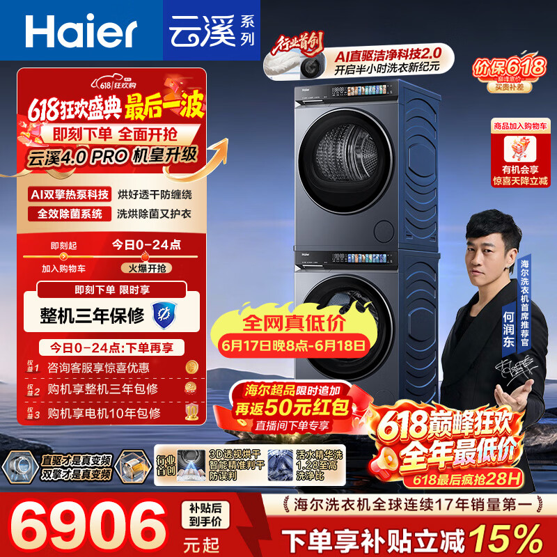 海尔（Haier）云溪4.0pro【价低全网直播间】滚筒洗烘套装10KG 全自动洗衣机+双擎热泵烘干机 除毛烘7KJ3