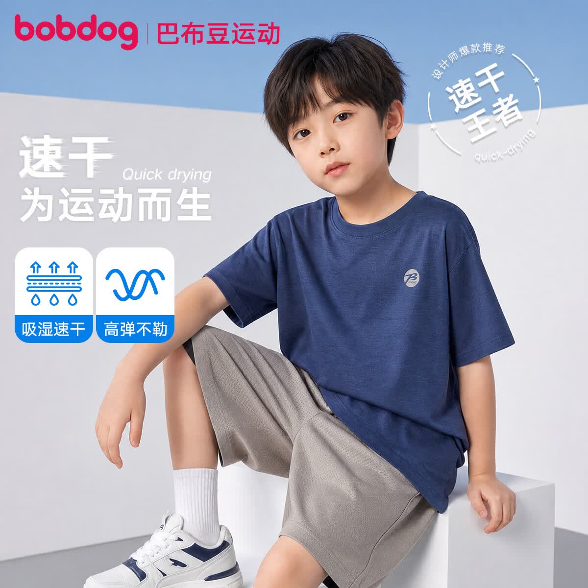 巴布豆速干儿童短袖T恤夏季男女童休闲运动上衣2026新款 深海蓝 140 推荐体重50-76斤