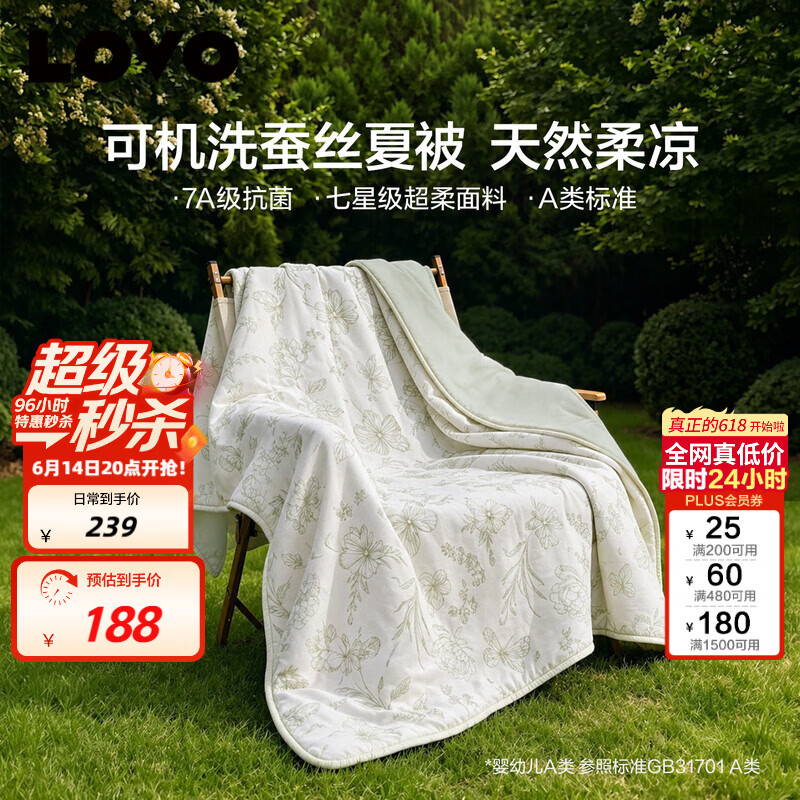 LOVO罗莱100%蚕丝被 A类抗菌被子空调被双人夏凉被夏季约2.6斤200*230